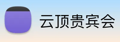 云顶贵宾会 Logo
